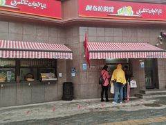 门面-阿布拉的馕(西北路店)