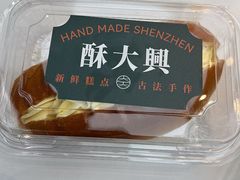 -酥大興·新国潮糕点配茶饮(龙岗万达黑金店)