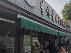 -清真·鸦儿李记·小馆(后海店)