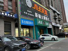 -木卡买提新疆餐厅·清真(新里海顿公馆店)