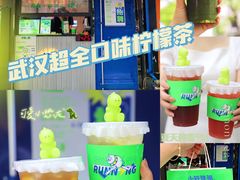 -小柠快跑·手打柠檬茶(万松园店)
