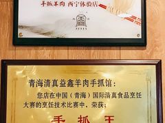 -清真益鑫羊肉手抓馆(南大街店)
