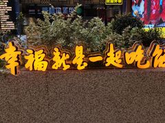 -阳坊涮肉(万柳华联·颐和园店)
