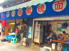 门面-蒋六十八梯眼镜面(渝中店)