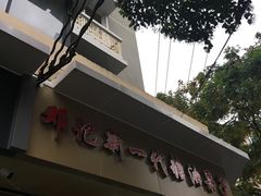 -邓记新一代糖油果子(四川煤管局供销公司职工宿舍店)