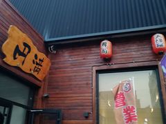 门面-円满日式居酒屋(蓉花路美食街店)