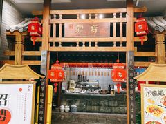 门面-卯时·龙光雅宴·精致锡帮菜(惠山古镇店)
