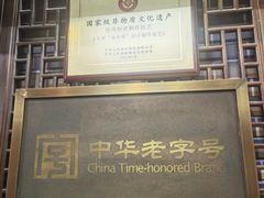 -狗不理(山东路总店)