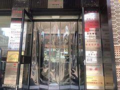 门面-锦州御烧烤·形象店(人民街店)