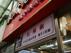 门面-豫厨老汤拉面(企业广场店)