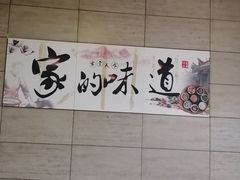 -好口福私房菜(太元路店)