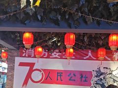 -人民公社大食堂(张家湾店)