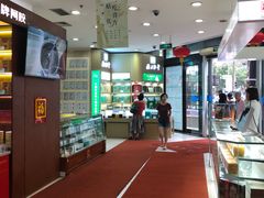 -雷允上(南京西路店)