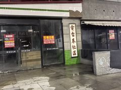 -万达广场(宝山店)