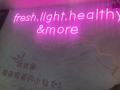 -Miss Fresh轻食(南京西路店)