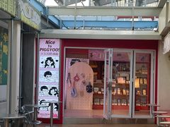 -PIGGYOO人生四格漫画店(朝外店)