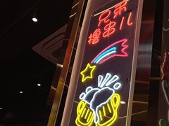 -三炮儿烧烤·羊锅·铁锅炖(南京首店)