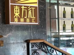 -东方红海鲜百汇(国际大厦店)