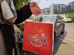 -王浩儿纪六孃甜皮鸭(乐山总店)