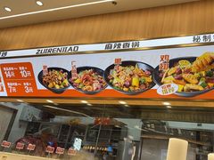-醉人椒麻辣香锅(王府井喜悦店)