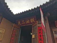 -白鹿原影视城