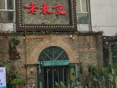 -老表记广西宵夜螺蛳鸭脚煲(西大店)