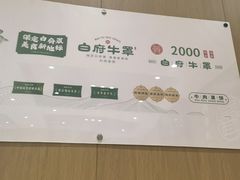 -白府牛罩(总店)