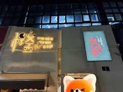 -程咬金小馆