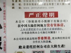 -珍妮曲奇聪明小熊(上环店)