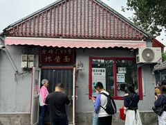 -方砖厂69号炸酱面(方砖厂胡同店)