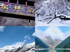 -叠溪松坪沟景区