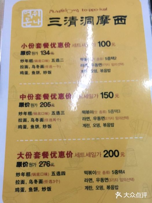 三清洞摩西韩式年糕火锅(威高广场店)图片