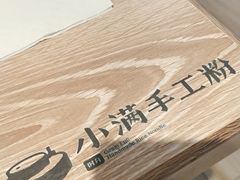 -小满手工粉(上海新世界城店)