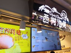 -西树泡芙(正佳店)