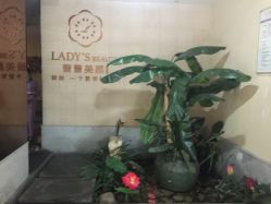 -蕾蕾美颜美容美体