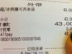 账单-星巴克(上海虹桥站2A检票口)