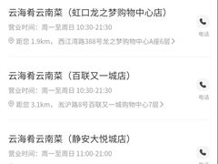 -云海肴·汽锅鸡·云南菜(美罗城店)