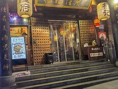 门面-杨记隆府(重庆总店)