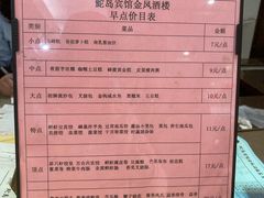 -金凤酒楼(金陵路店)