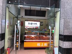 门面-煌上煌(竹子林店)