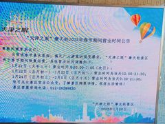 -天津之眼摩天轮