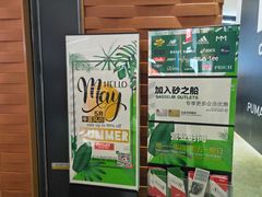 -砂之船奥莱(南京江宁店)