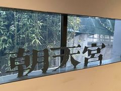 -寻味六朝(中山陵理工大学店)