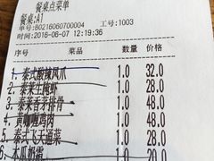 账单-喜越泰莱·泰越料理(海逸新天地店)