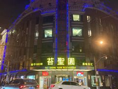 -国际饭店·帆声西饼屋(黄河路店)