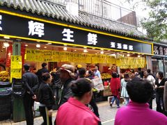 门面-家辉生鲜超市(东五路店)