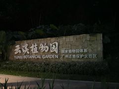 -广州雕塑公园