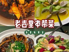 -老吉堂上海本帮菜(望京万象汇店)