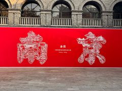 -1912街区