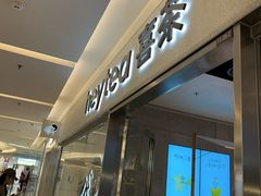 -喜茶(北京财富购物中心店)